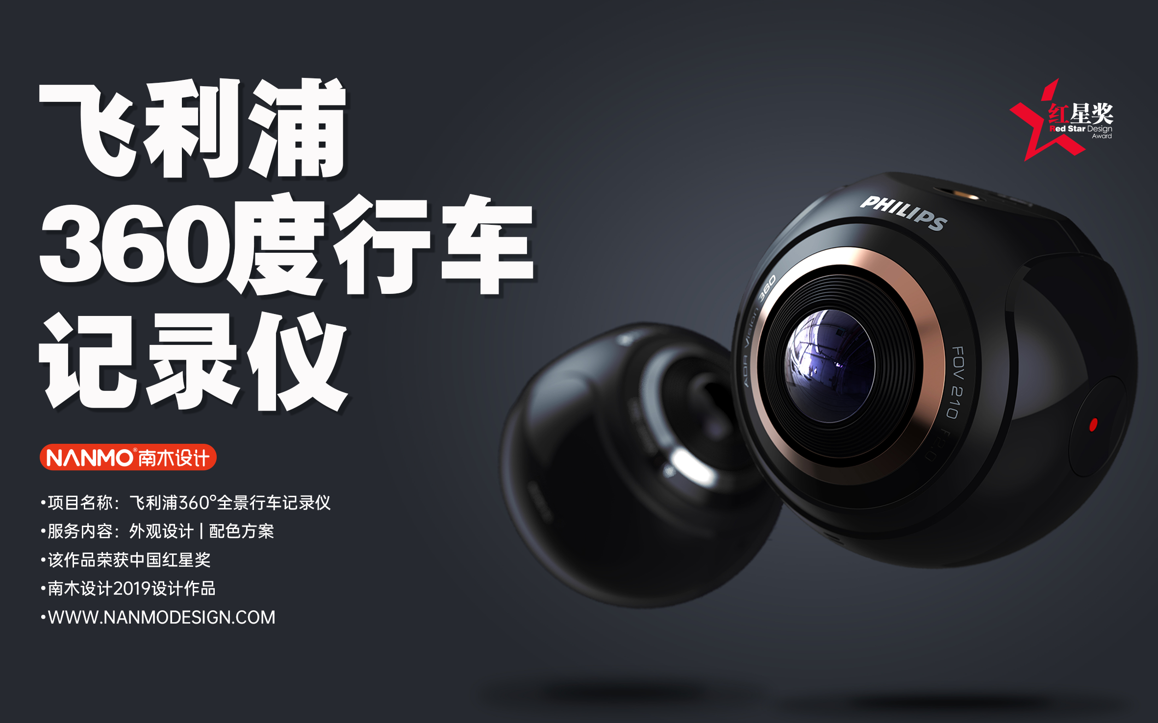 Intelligent Transportation ，Philips，tachograph，security，Nanmu Design Works，