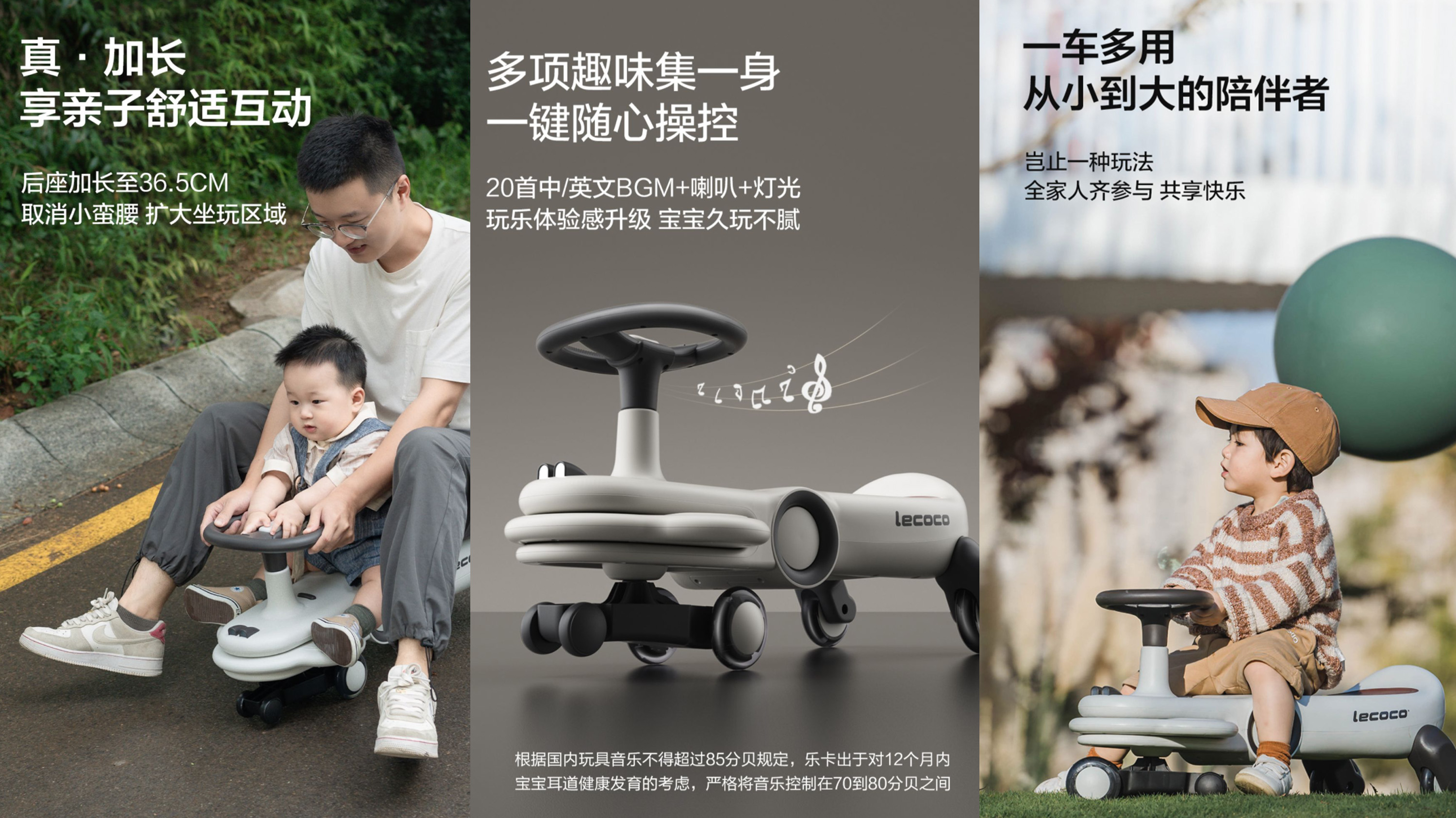 One tree industrial design，Lecoco，Comparable，swing car，Toy stroller，Le Bei，