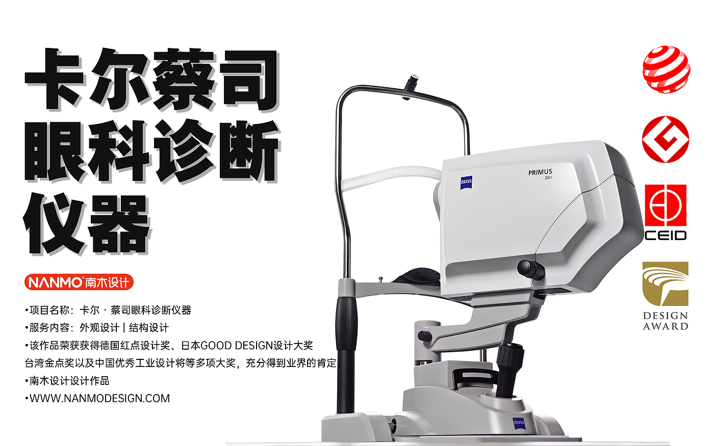 Ophthalmology Department，medical apparatus and instruments，Appearance design，Structural design，