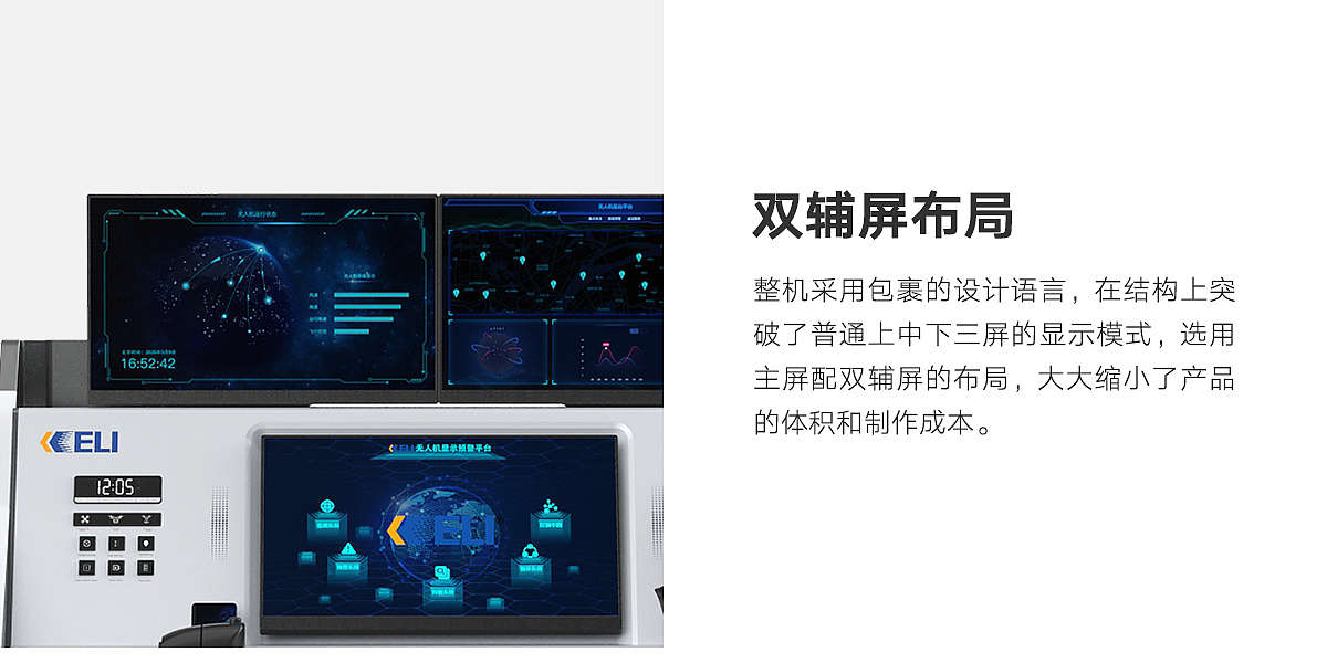 UAV console，