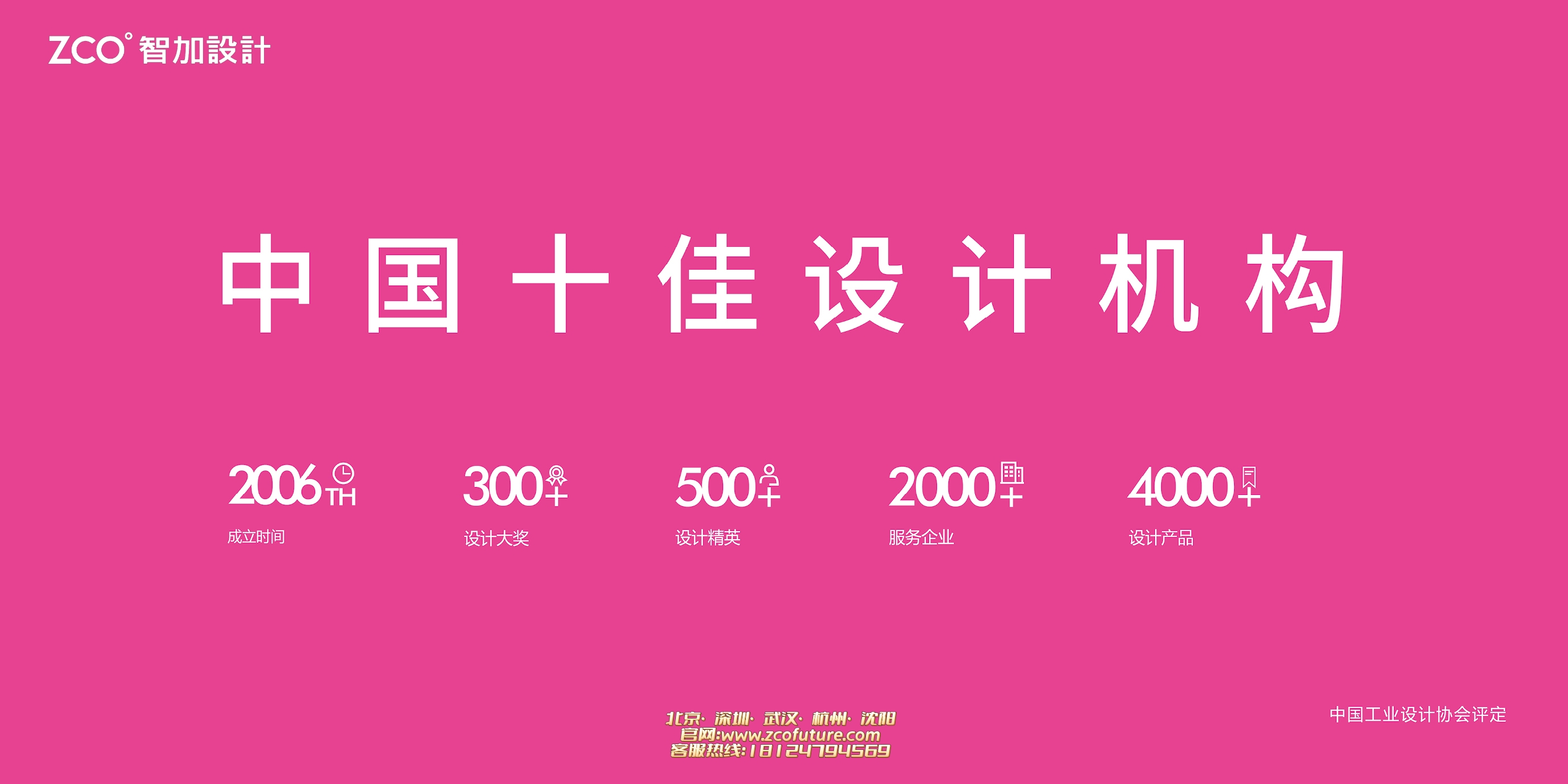 Household Electric Appliances，articles for daily use，Home appliance design，Good design look here，Top Ten Design Companies in China，