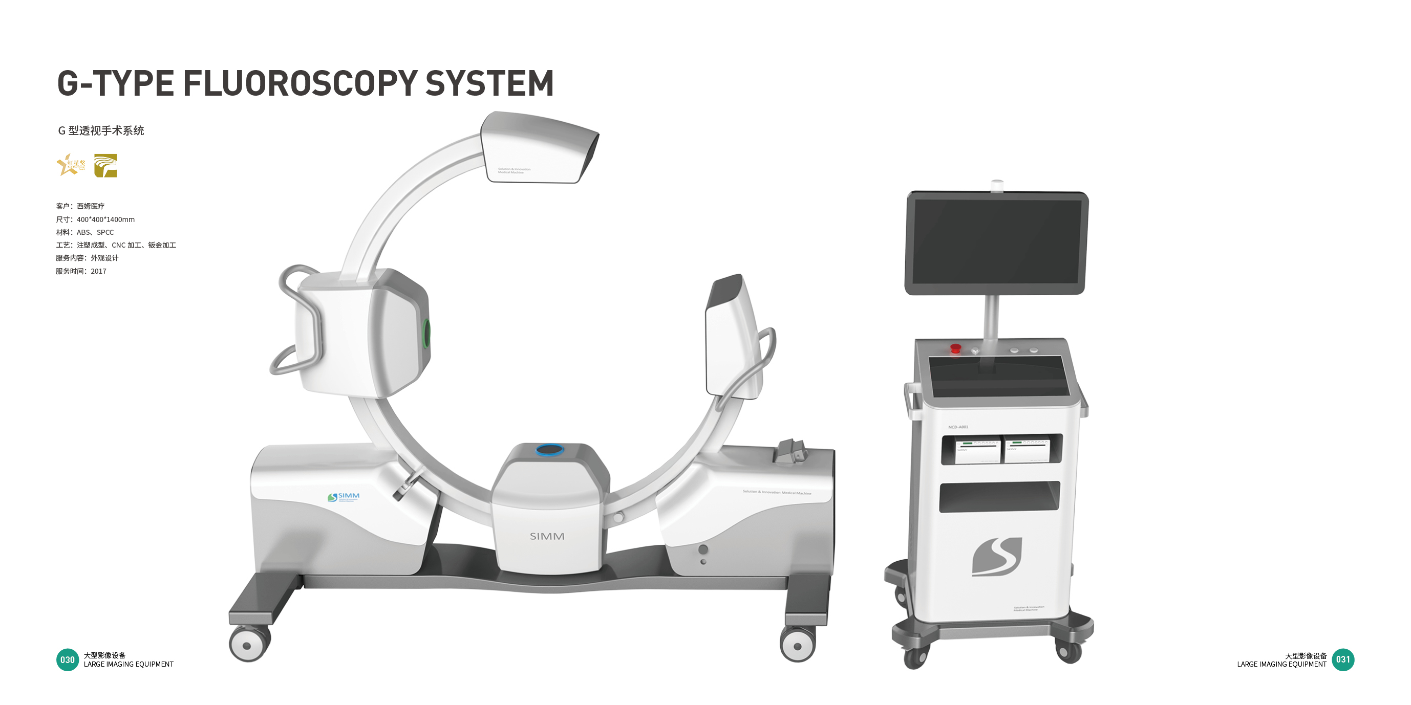 Medical products，medical apparatus and instruments，Large imaging equipment，Professional medical design，Top Ten Design Companies，