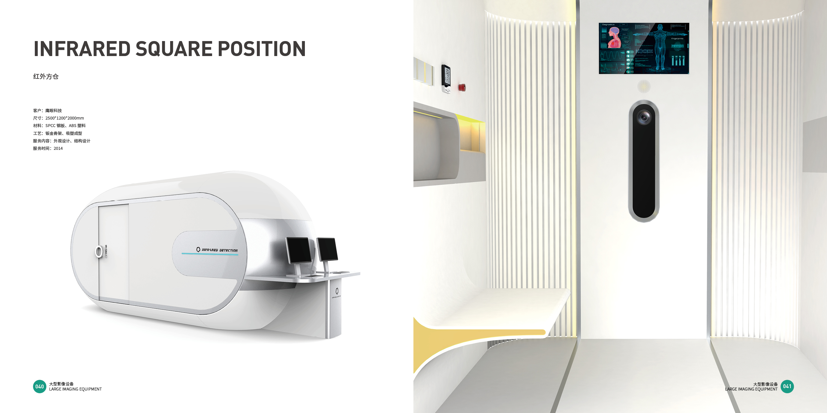 Medical products，medical apparatus and instruments，Large imaging equipment，Professional medical design，Top Ten Design Companies，