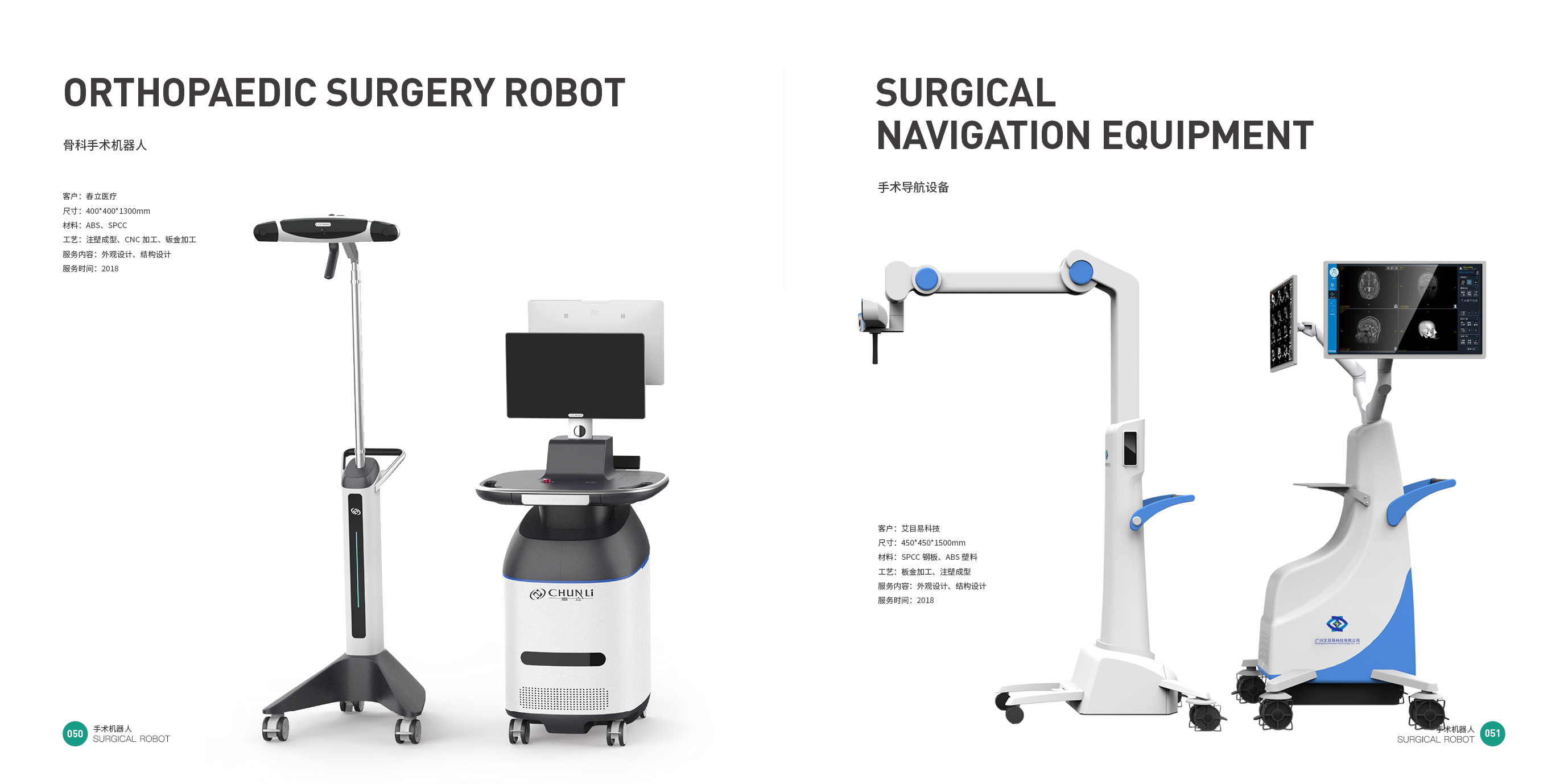 Medical products，medical apparatus and instruments，Surgical robot，Orthopedic surgical machine，Top Ten Design Organizations in China，