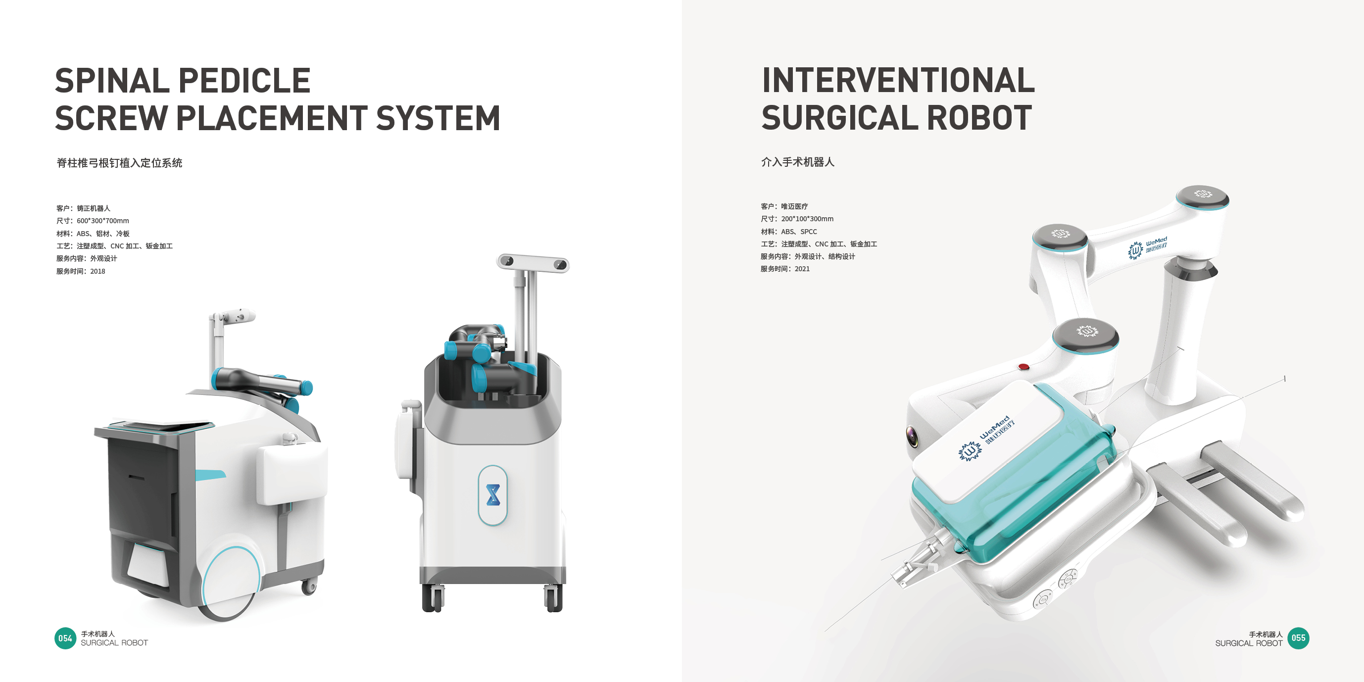 Medical products，medical apparatus and instruments，Surgical robot，Orthopedic surgical machine，Top Ten Design Organizations in China，