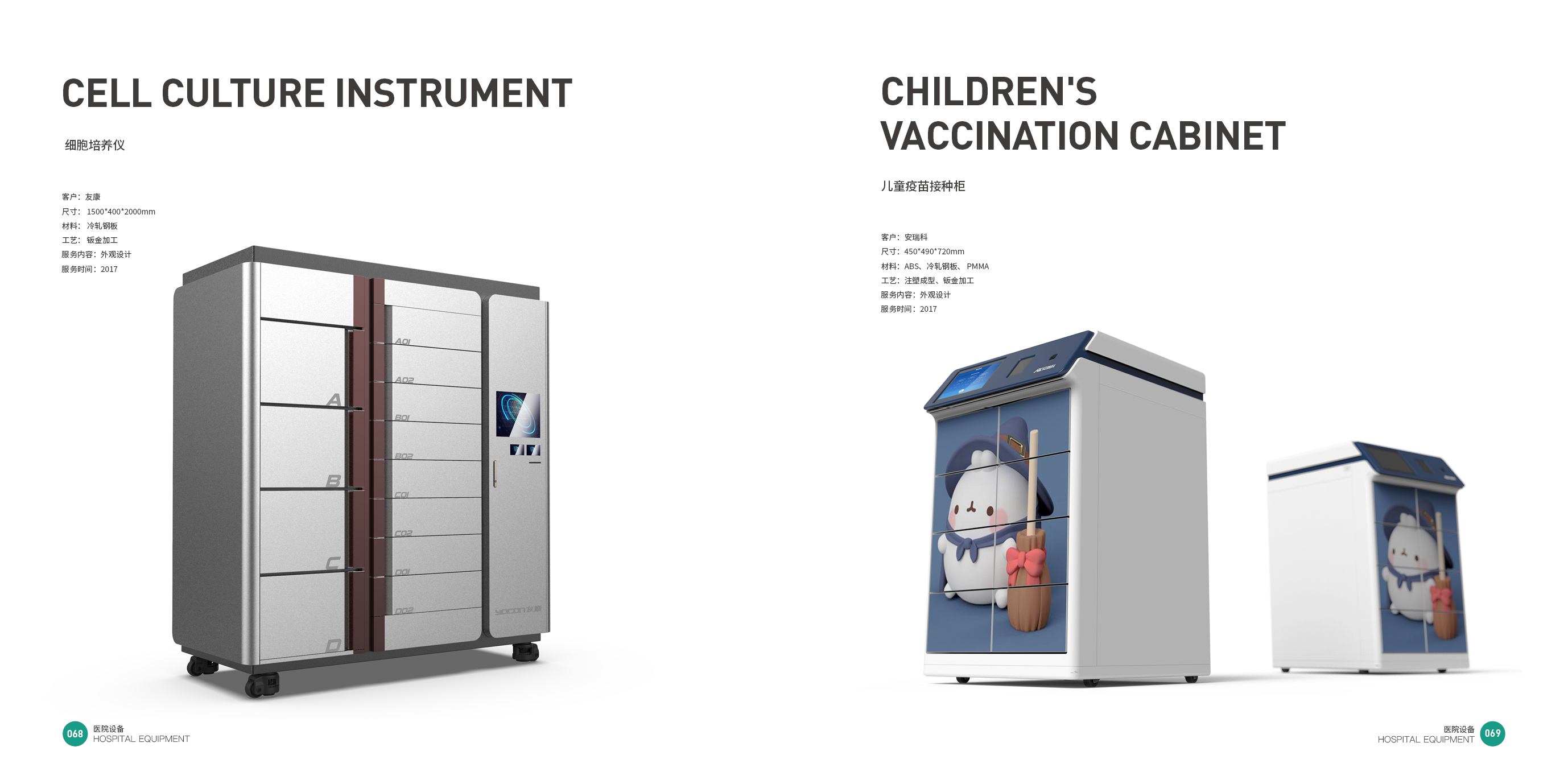 Medical products，medical apparatus and instruments，Hospital equipment，Hospital line equipment，Top Ten Design Organizations in China，