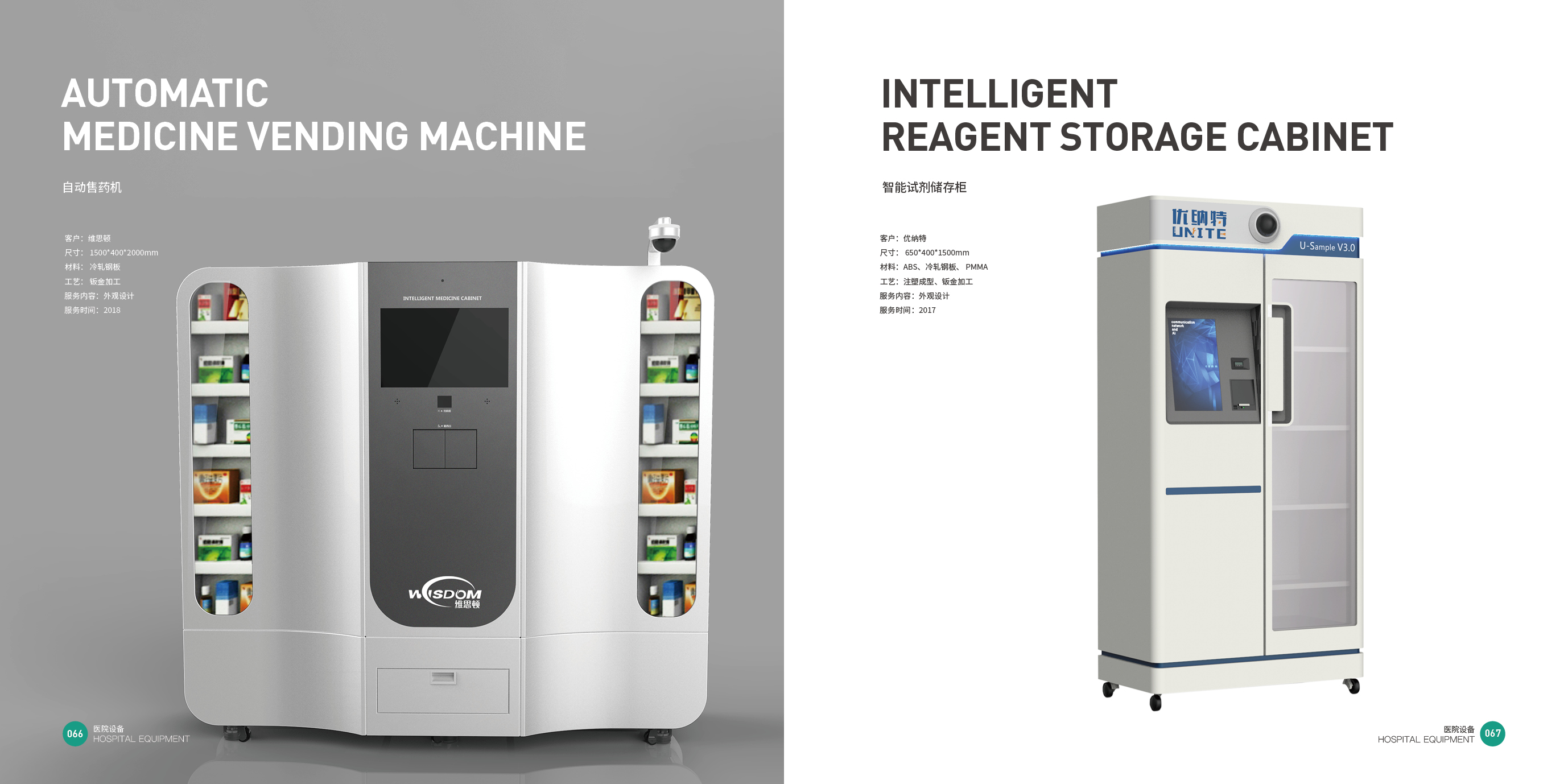 Medical products，medical apparatus and instruments，Hospital equipment，Hospital line equipment，Top Ten Design Organizations in China，