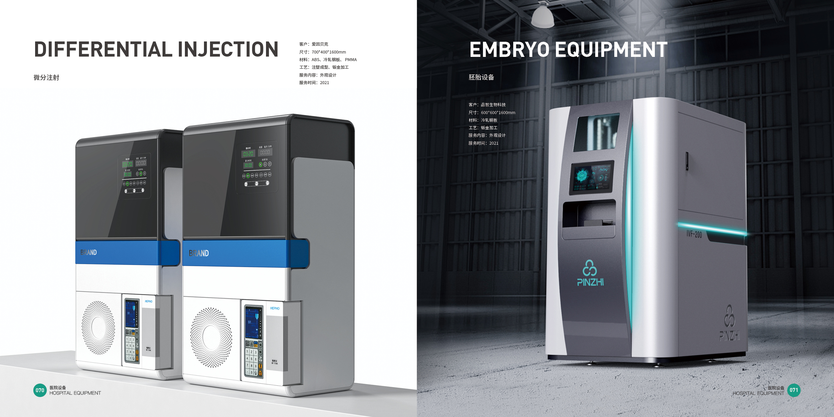 Medical products，medical apparatus and instruments，Hospital equipment，Hospital line equipment，Top Ten Design Organizations in China，