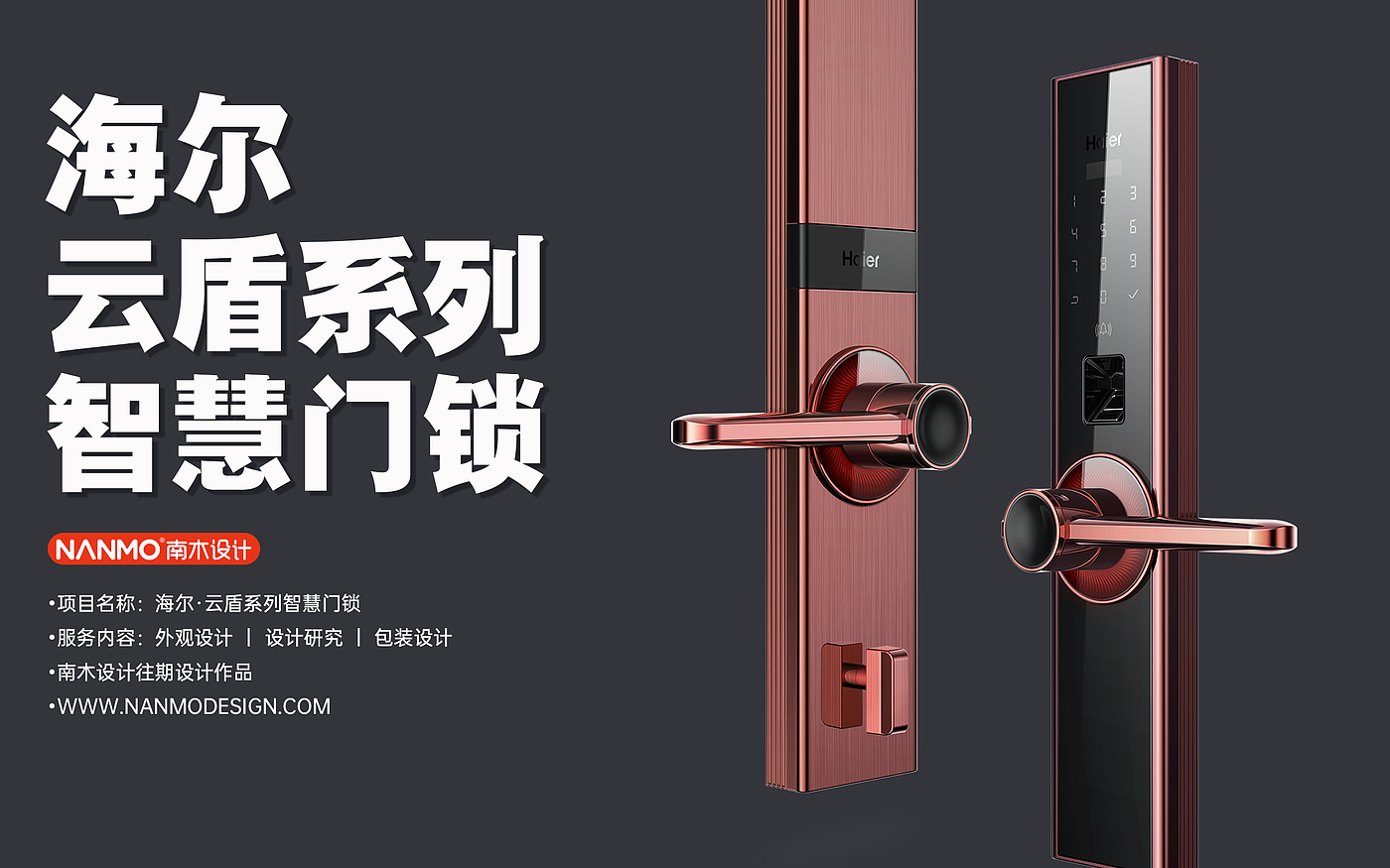 Haier Group，Smart door lock，intelligence，