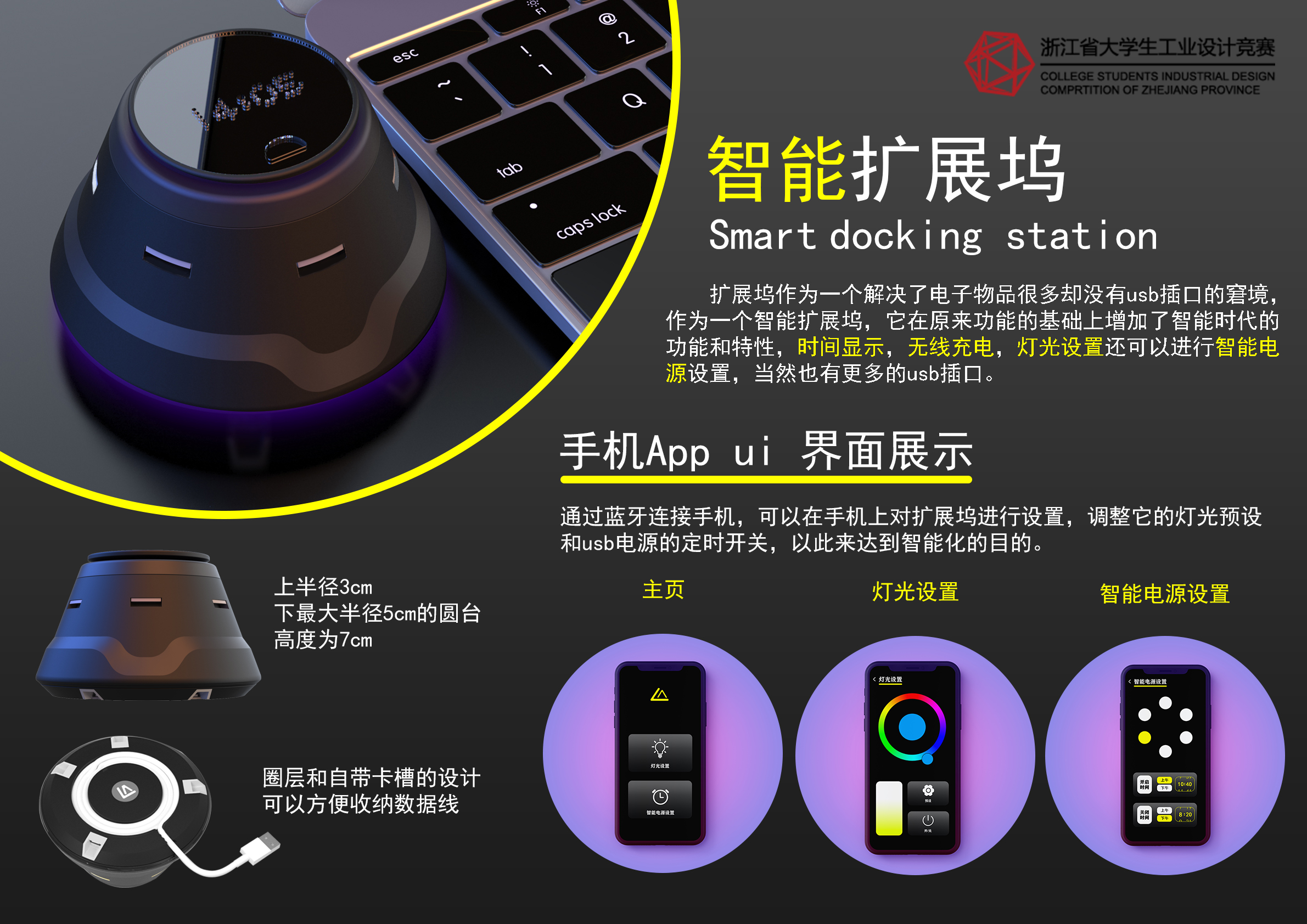 Docking station，intelligence，data line，