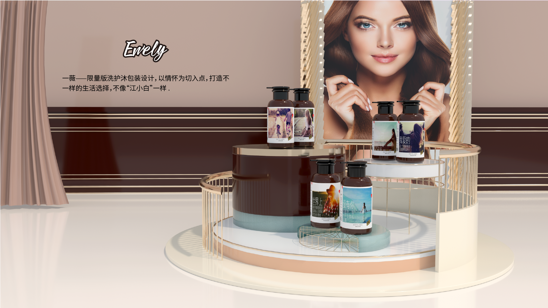 Cosmetic packaging，Bottle design，packing design，C4D rendering，Wash，Shampoo packaging，Graphic Artist Designer，Logo design，