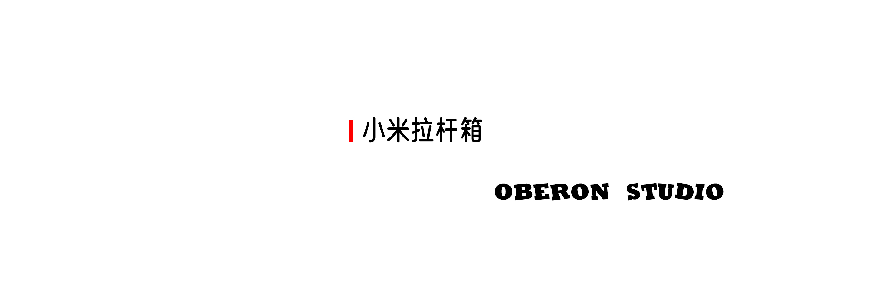 industrial design，product design，Draw bar box，suitcase，millet，