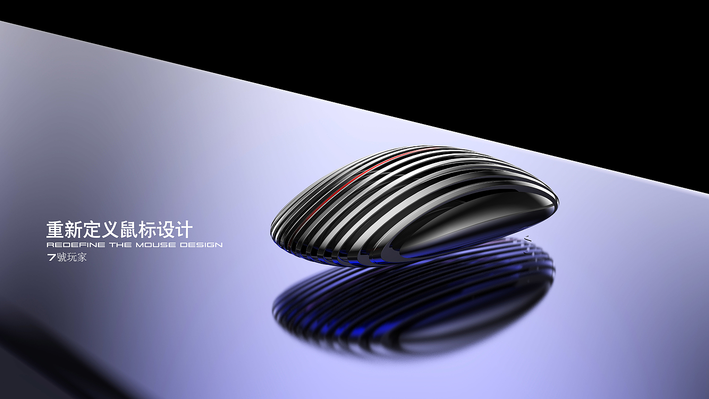 Mouse design，Sense of science and technology，Floating mouse，conceptual design，