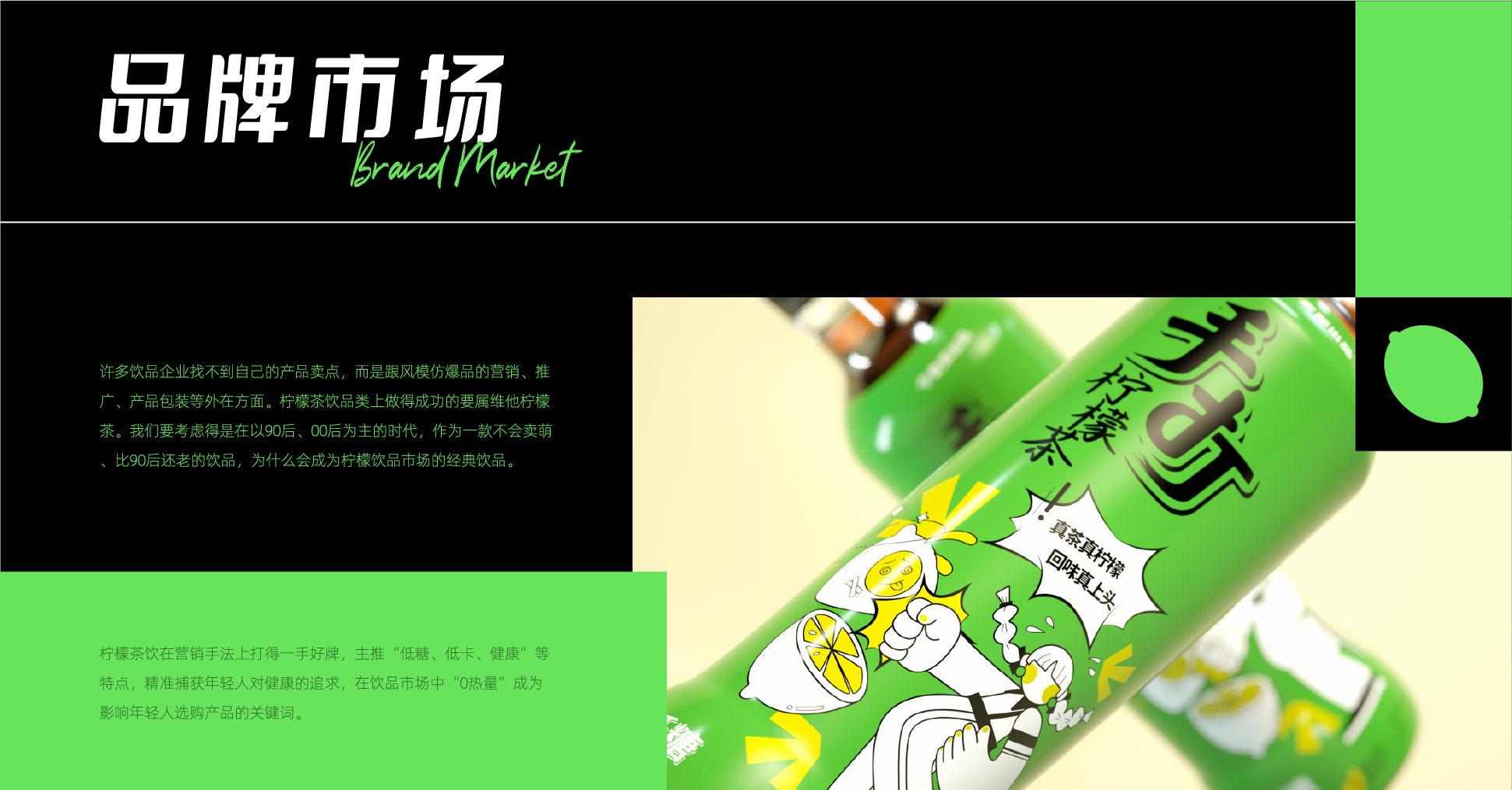 Bottle logo design，Illustration design，Font design，Lemon tea drink，