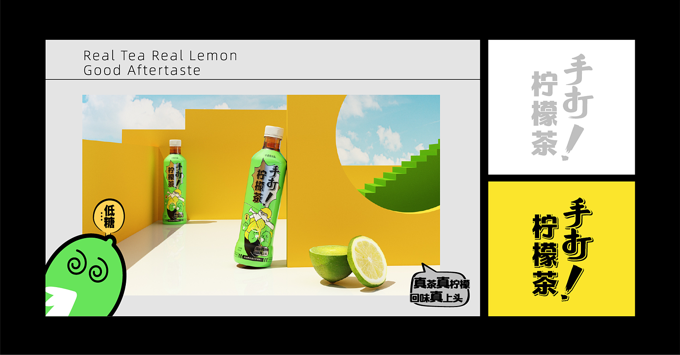 瓶标设计，插画设计，字体设计，柠檬茶饮料，