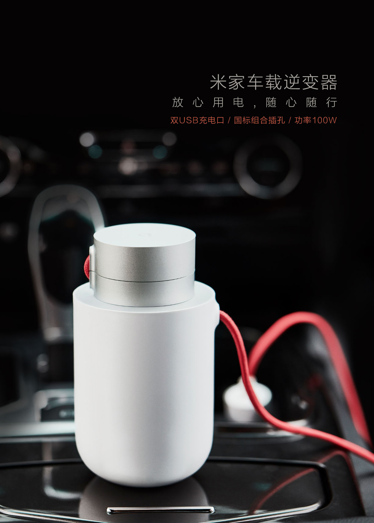 Mijia vehicle inverter，millet，product design，industrial design，