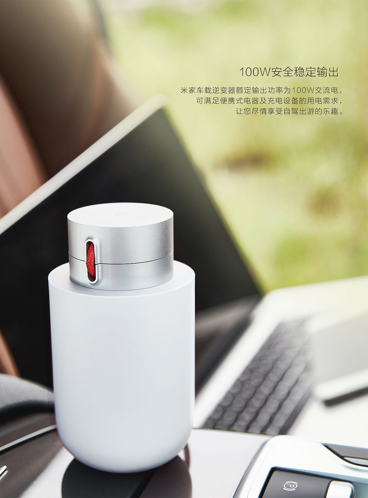 Mijia vehicle inverter，millet，product design，industrial design，