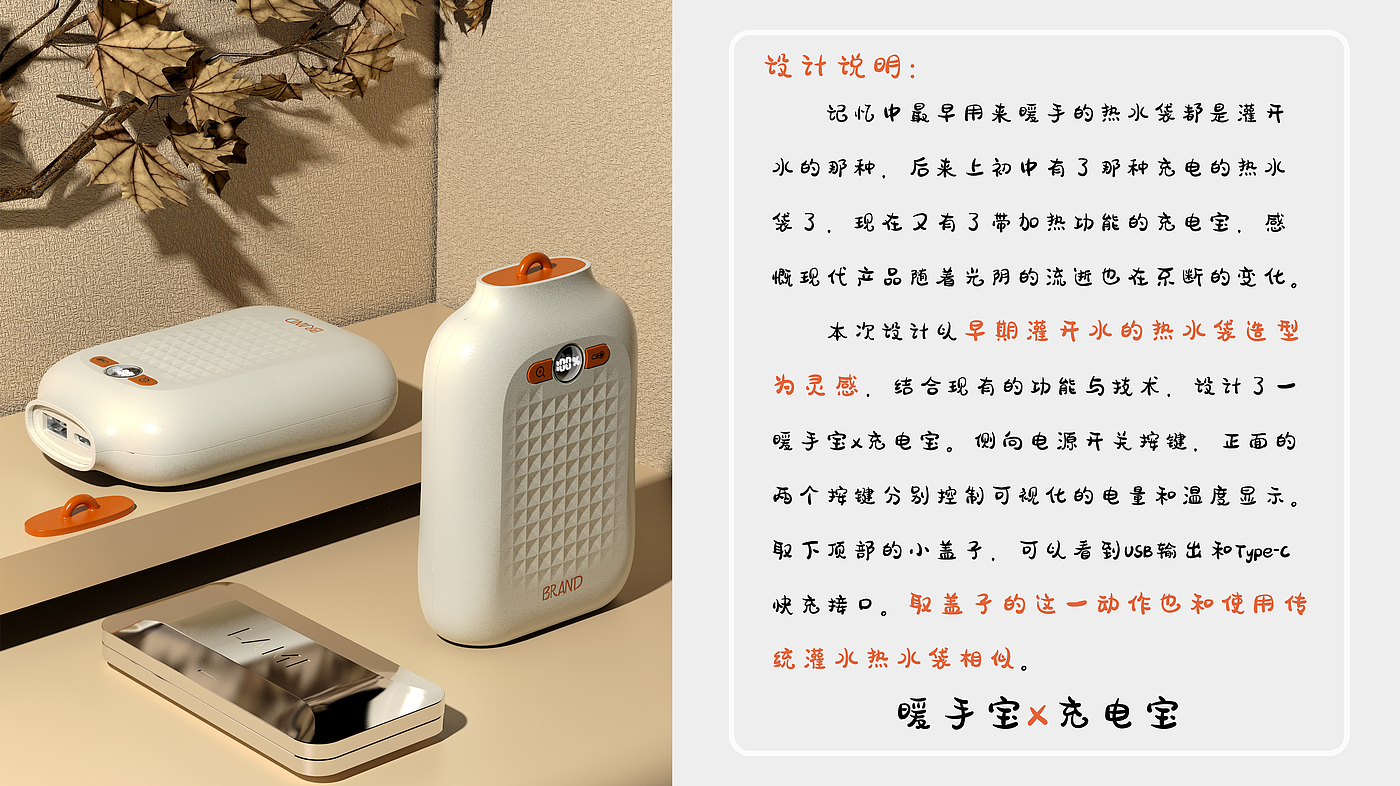 product design，Appearance design，electronic product，portable battery，Hand warmer，