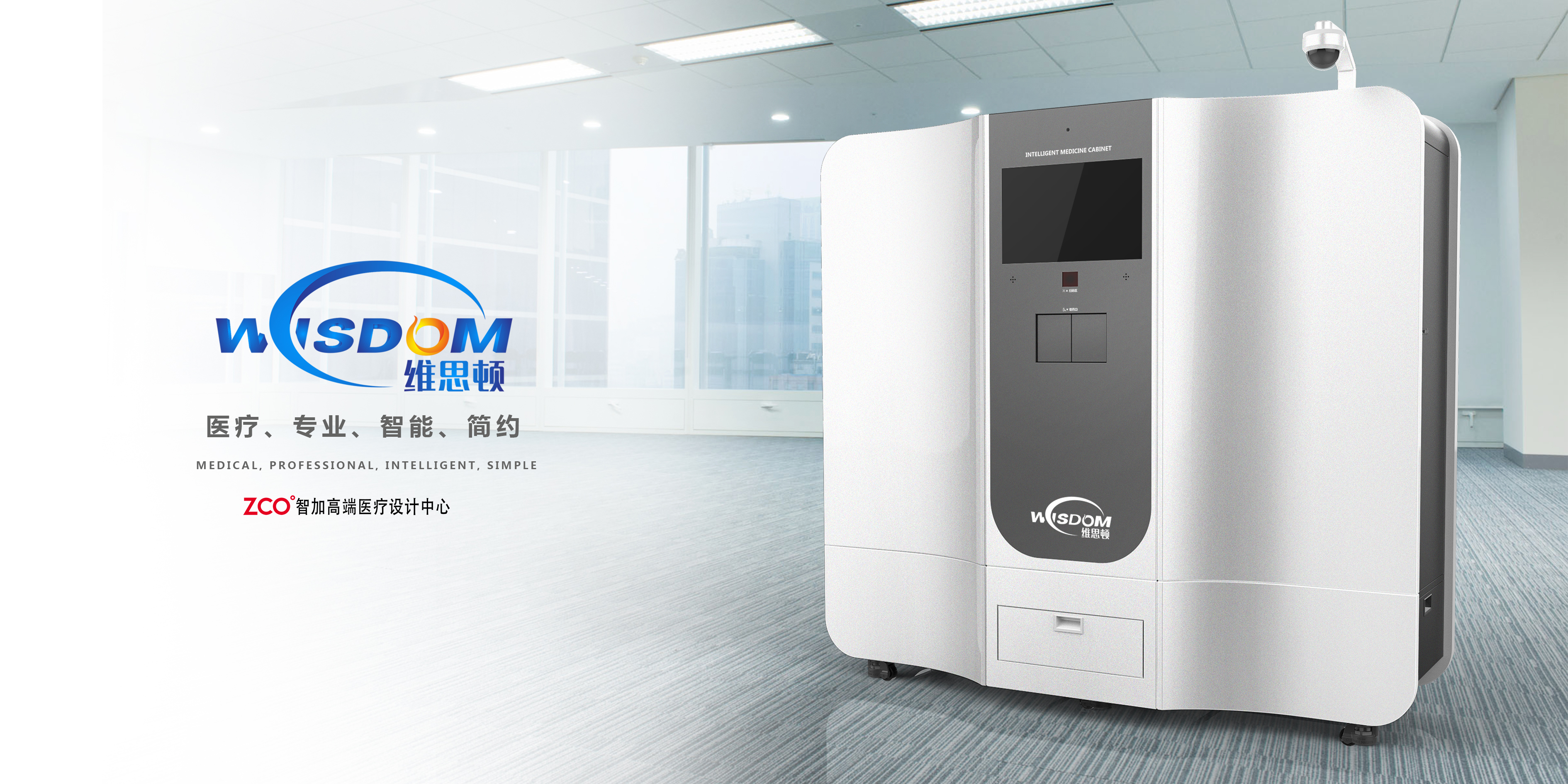 medical care，equipment，Zhijia design，automatic，Drug vending machine，automation，Weston，