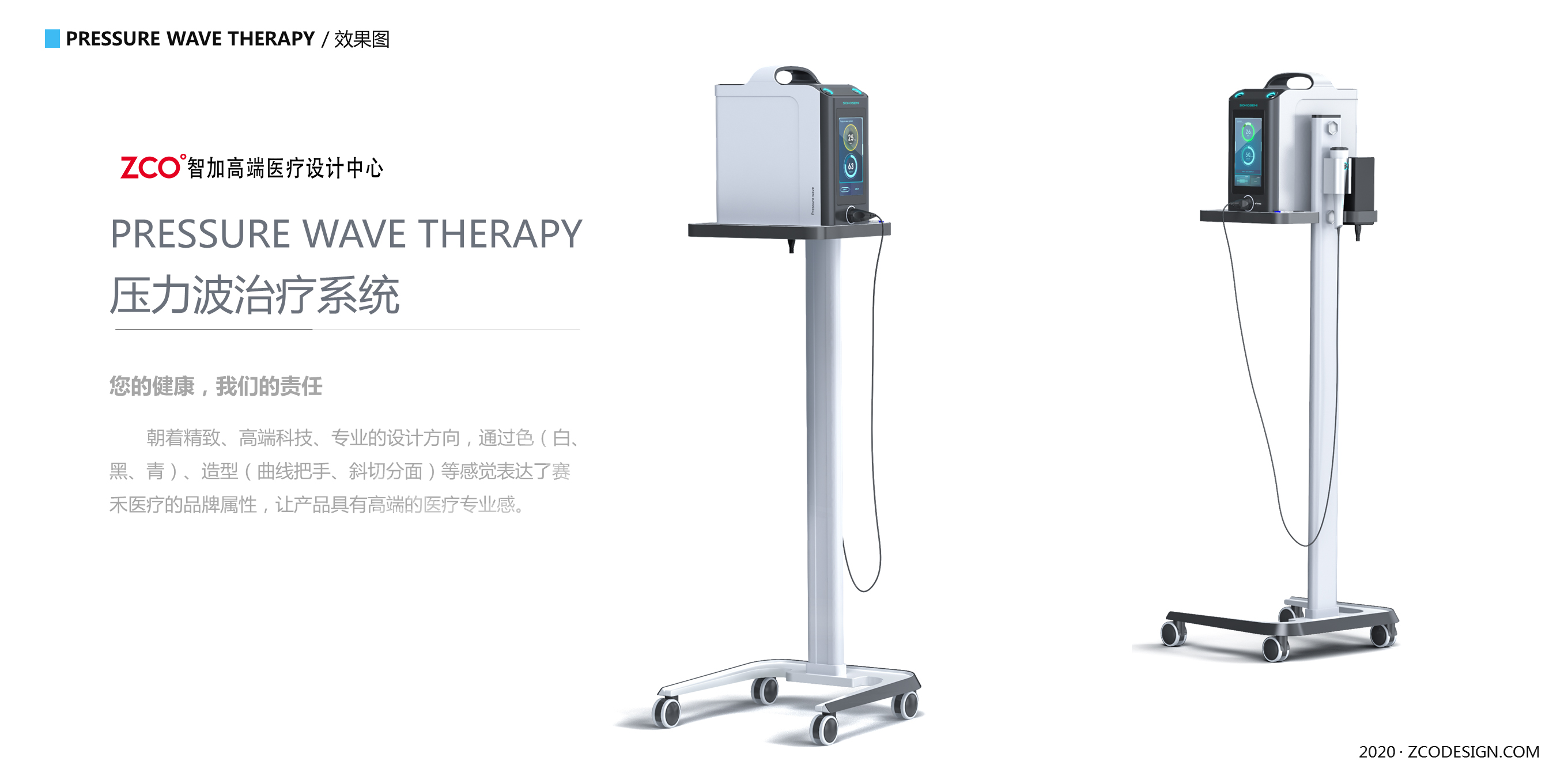 medical care，medical care，apparatus，apparatus，Pressure wave，Pressure wave，Treatment system，Treatment system，Zhijia design，Zhijia design，
