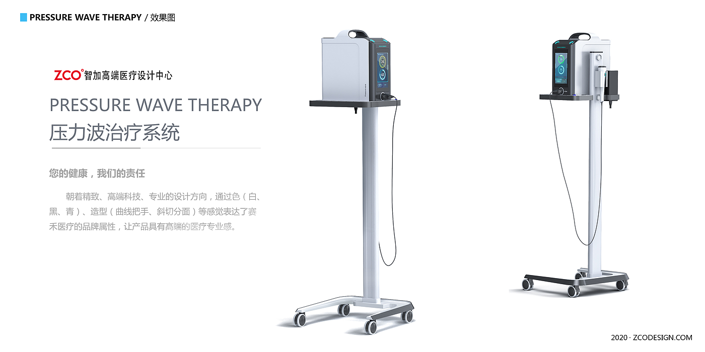 医疗，器械，压力波，治疗系统，智加设计，