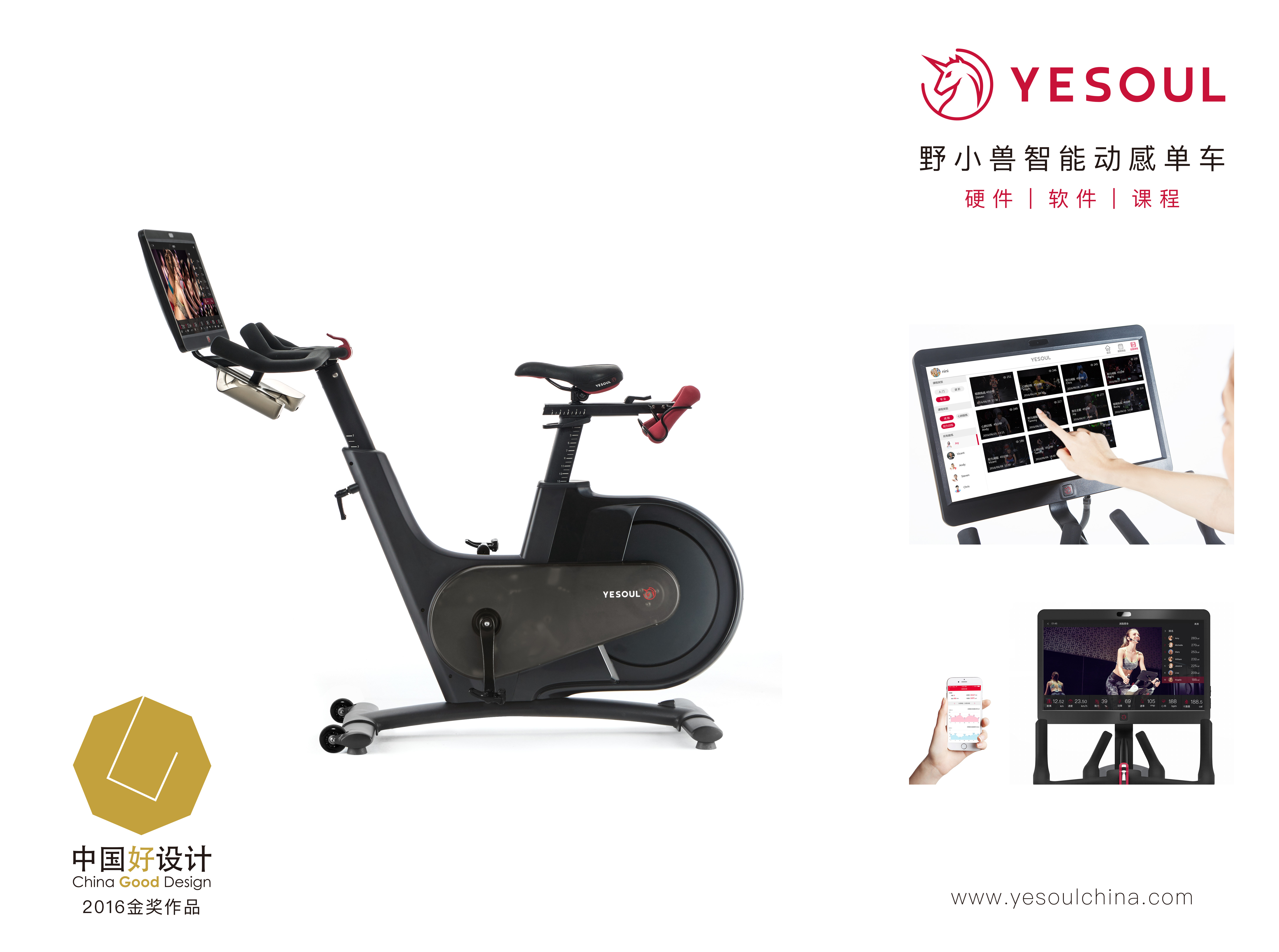 2017 red dot，YESOUL，Intelligent bicycle，
