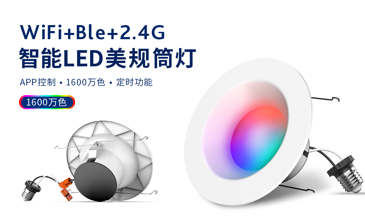 Intelligent downlight，Intelligent lighting，Intelligent Home Decoration，