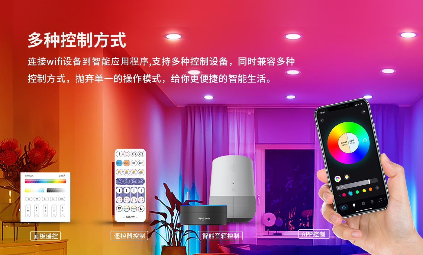 Intelligent downlight，Intelligent lighting，Intelligent Home Decoration，