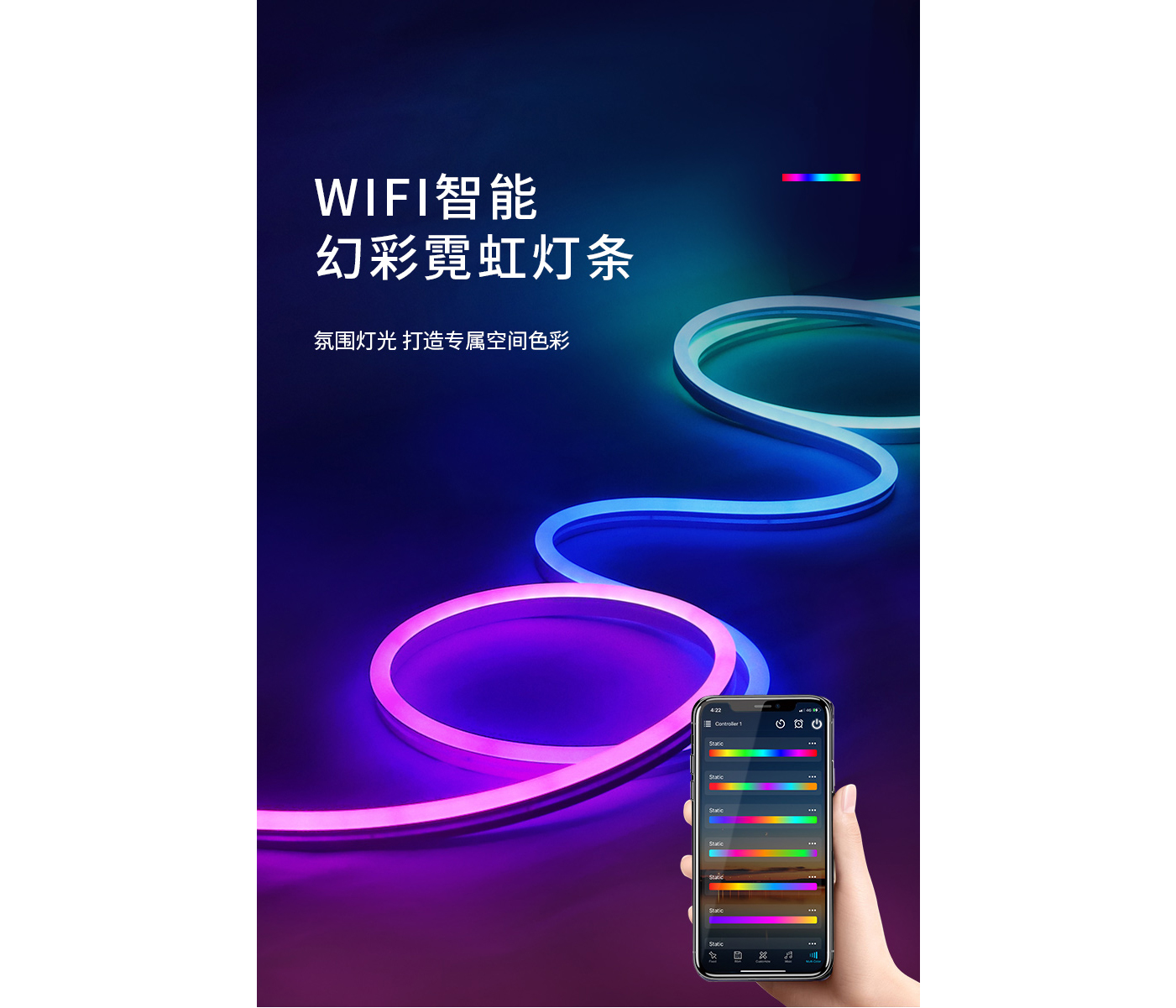 Intelligent light belt，Intelligent lighting，