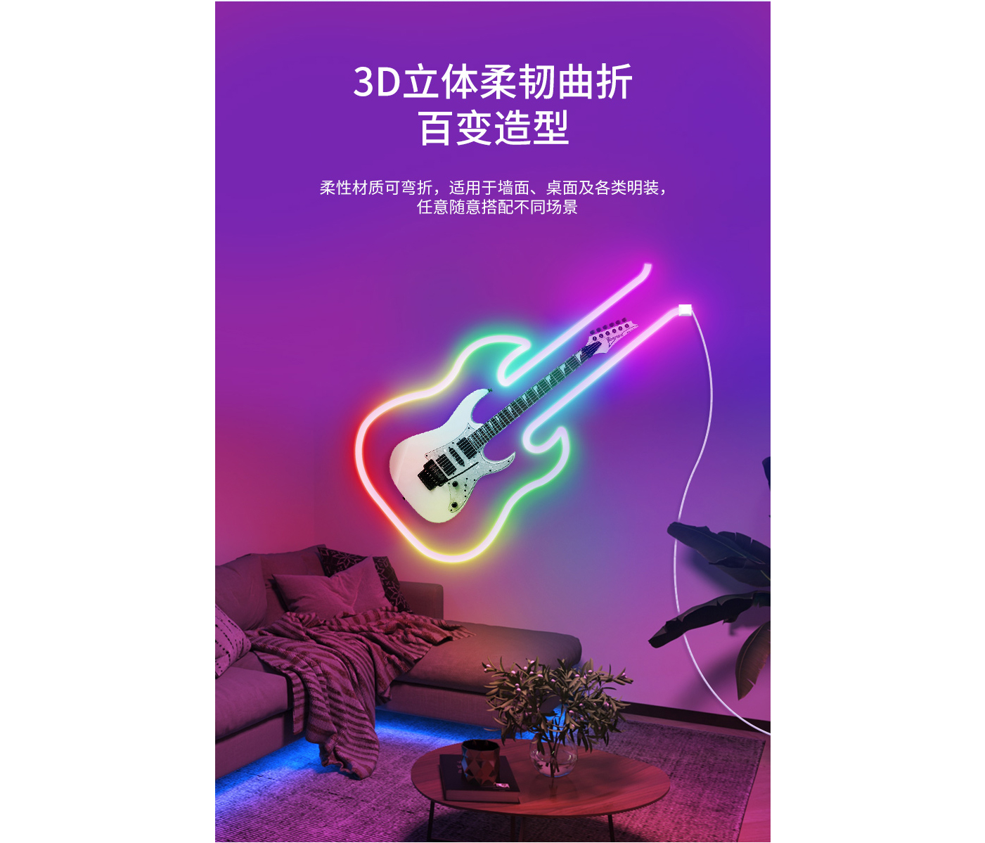 Intelligent light belt，Intelligent lighting，