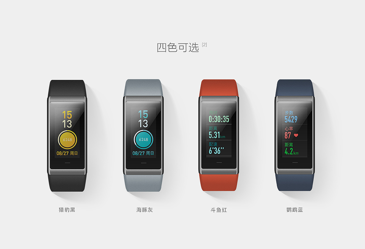 Amazfit Color，Bracelet，product design，industrial design，