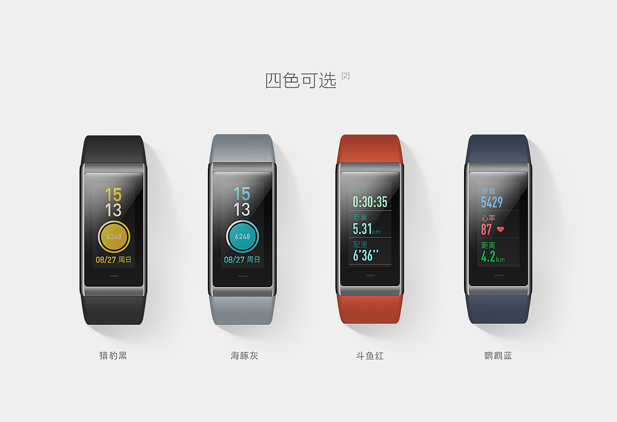 Amazfit Cor，手环，产品设计，工业设计，