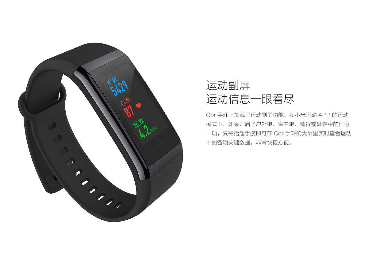 Amazfit Cor，手环，产品设计，工业设计，