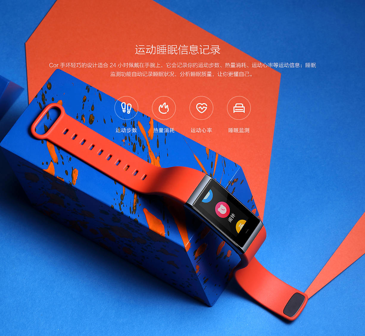 Amazfit Color，Bracelet，product design，industrial design，