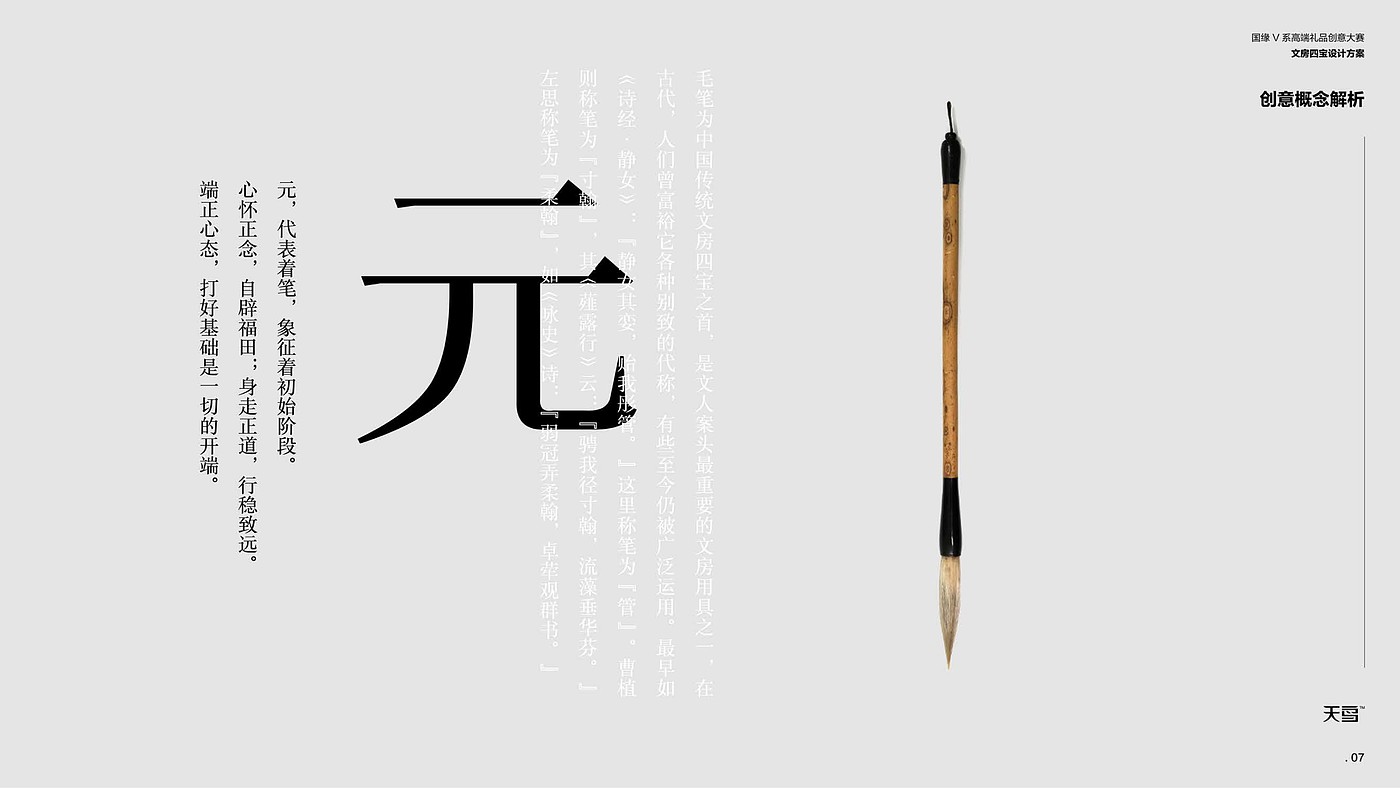 The four stationery treasures of the Chinese study，