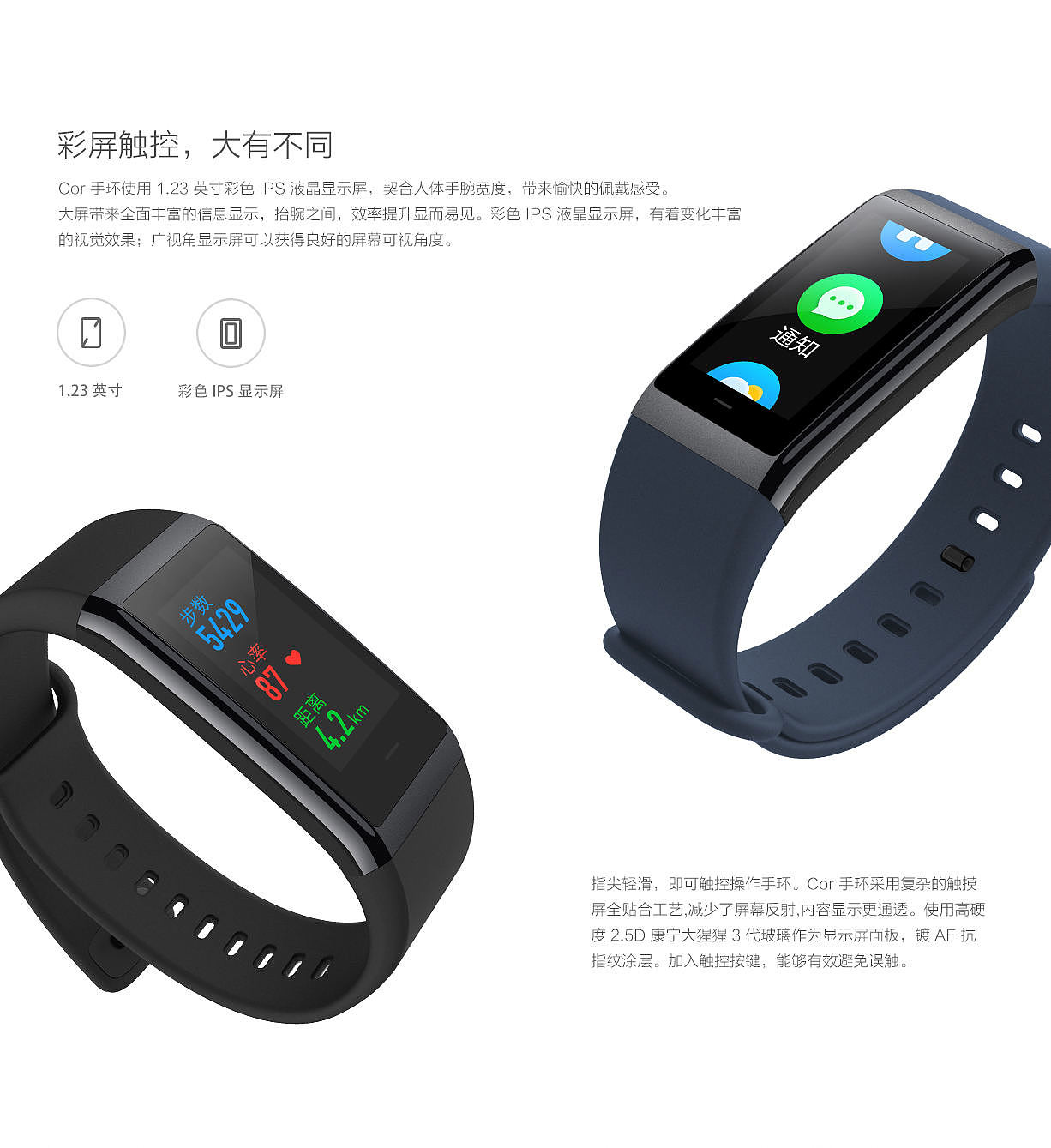 Amazfit Cor，手环，产品设计，工业设计，