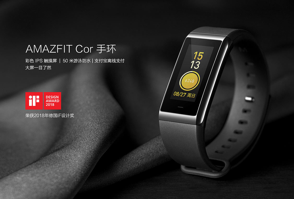 Amazfit Cor，手环，产品设计，工业设计，