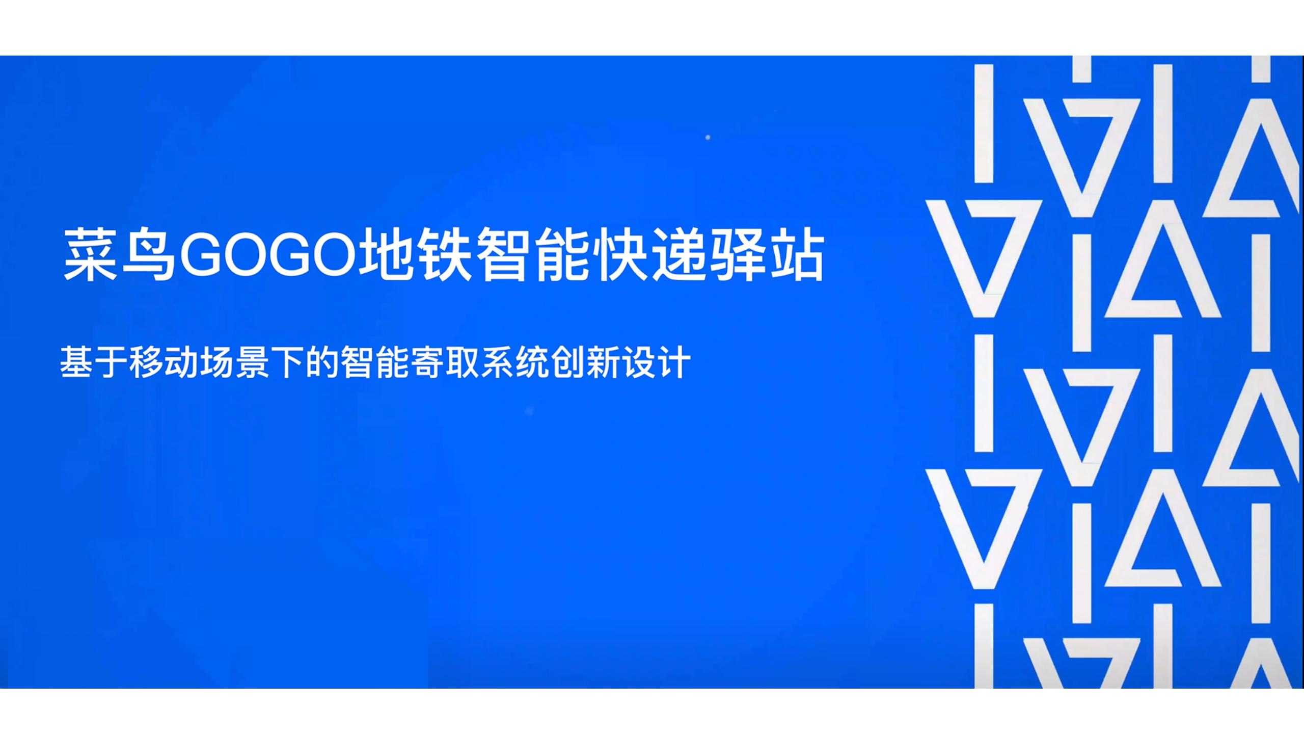 metro，Intelligent shipping，Cainiao Post，system design，user geography，Express cabinet，communal facilities，Mobile scene，