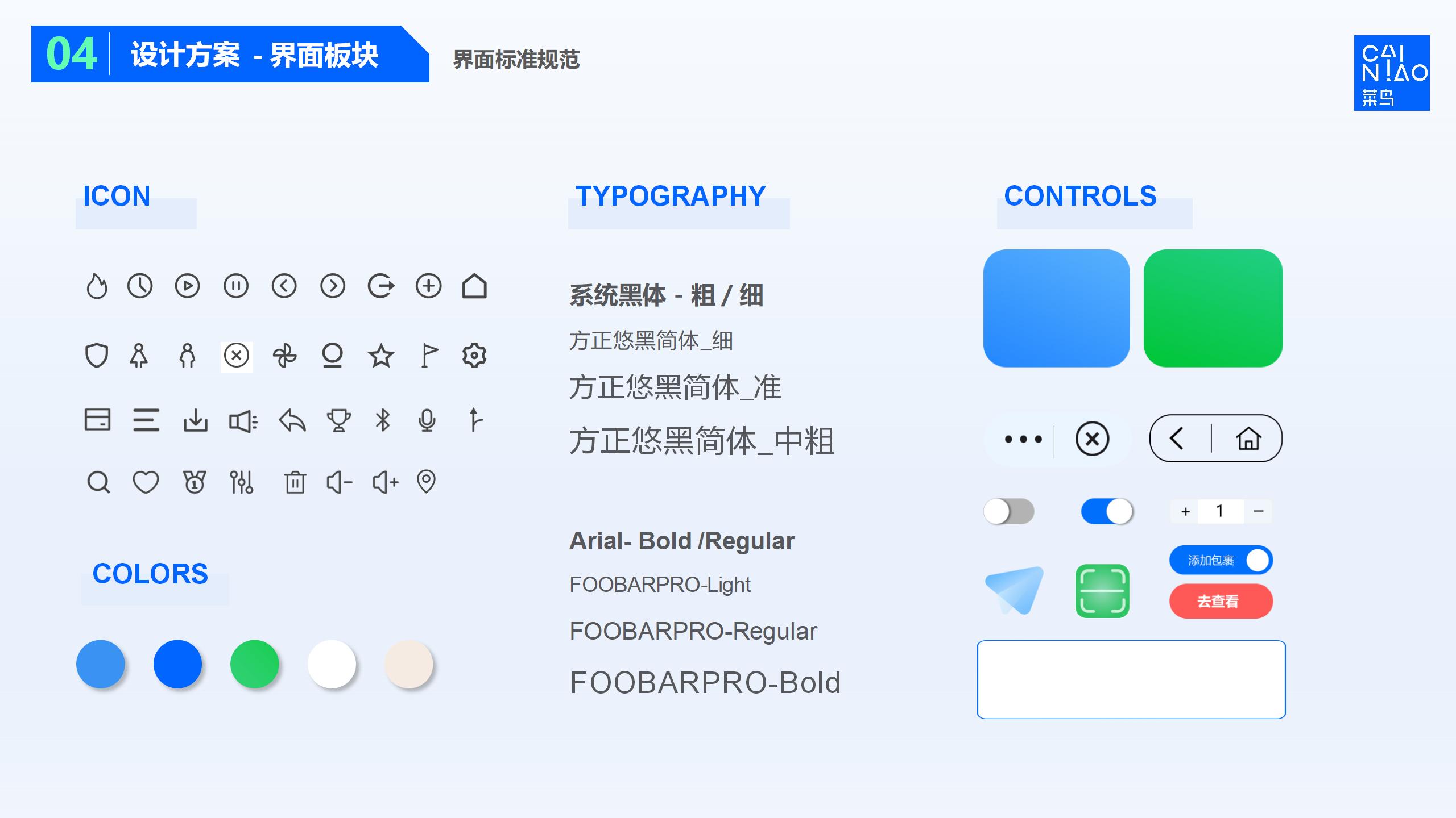 metro，Intelligent shipping，Cainiao Post，system design，user geography，Express cabinet，communal facilities，Mobile scene，