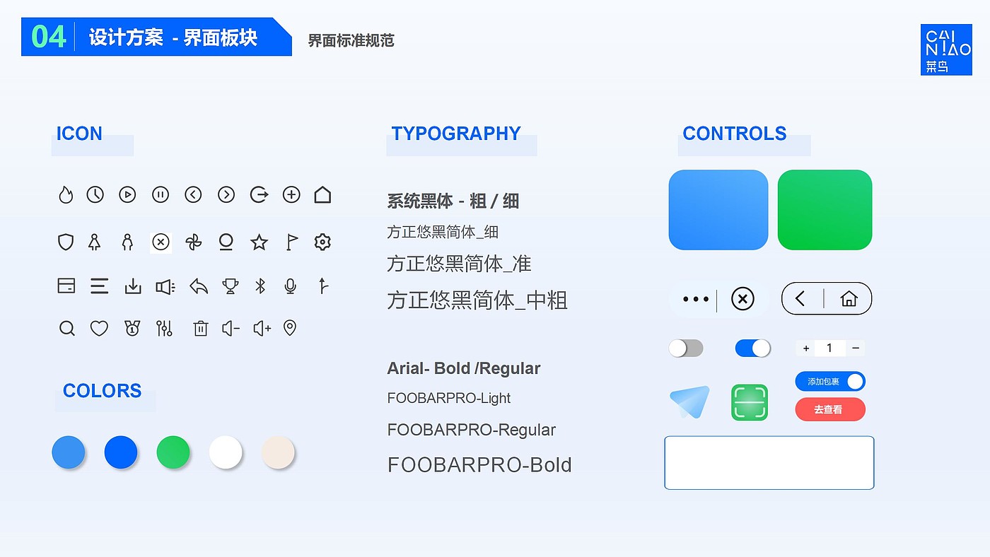 地铁，智能寄取，菜鸟驿站，系统设计，用户地缘，快递柜，公共设施，移动场景，