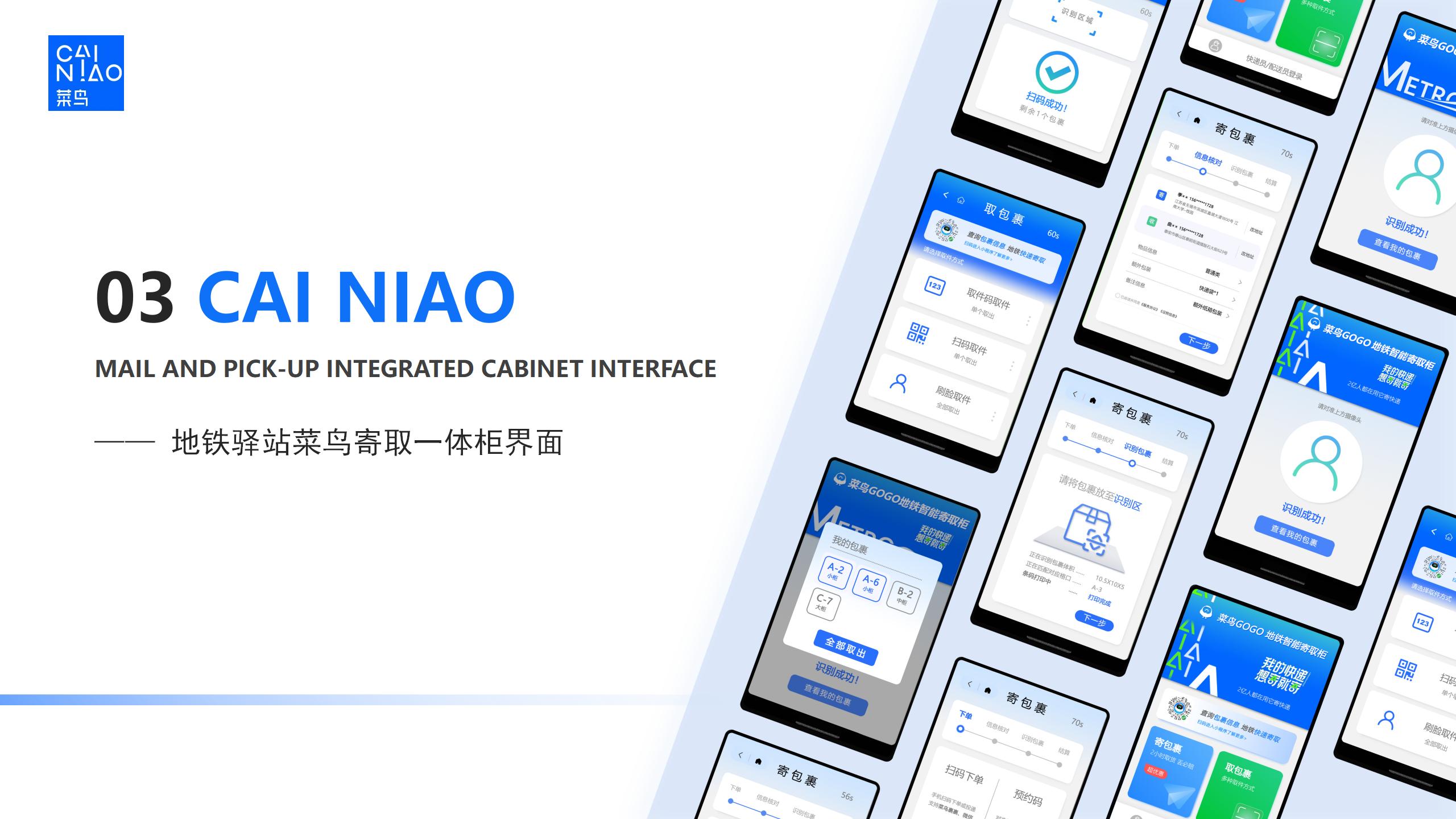 metro，Intelligent shipping，Cainiao Post，system design，user geography，Express cabinet，communal facilities，Mobile scene，