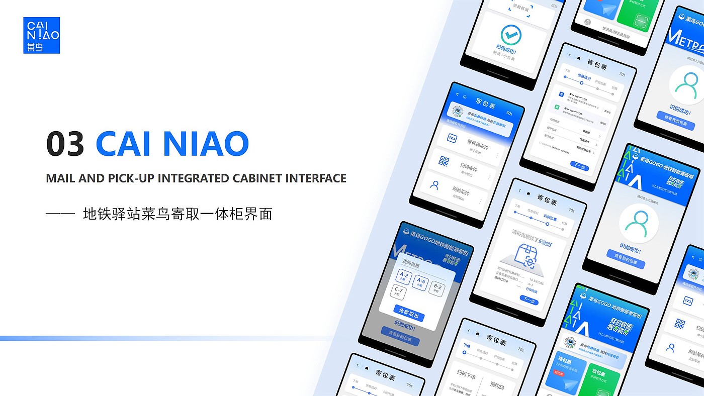 metro，Intelligent shipping，Cainiao Post，system design，user geography，Express cabinet，communal facilities，Mobile scene，