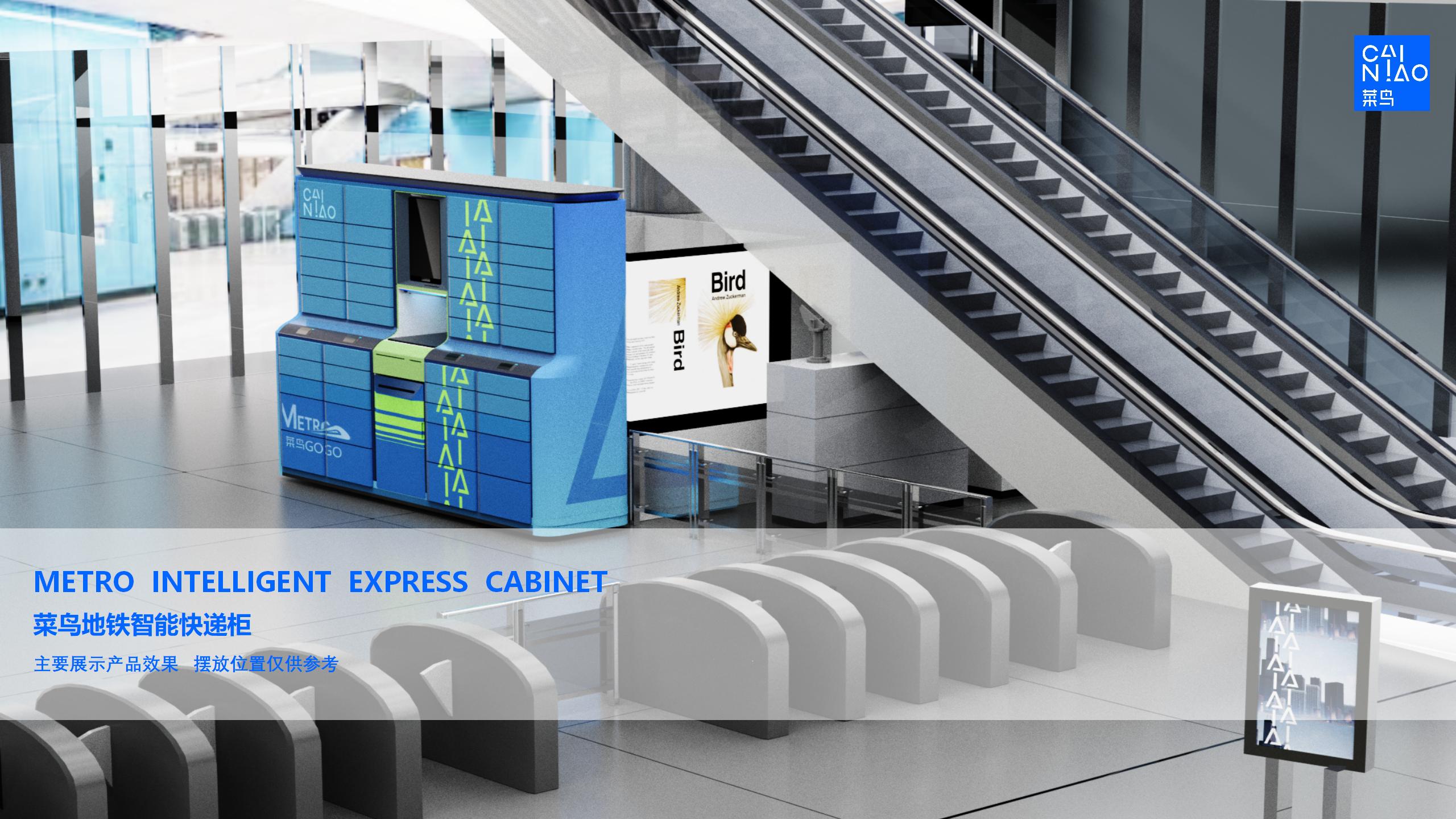 metro，Intelligent shipping，Cainiao Post，system design，user geography，Express cabinet，communal facilities，Mobile scene，