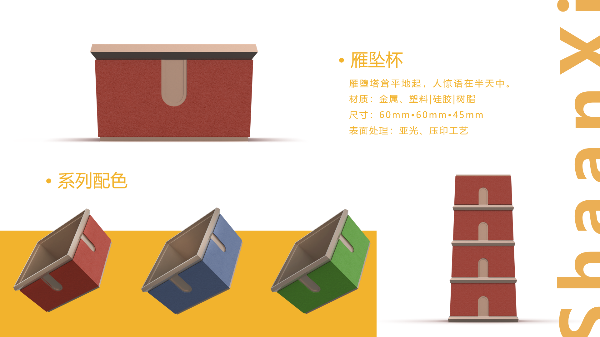 Cultural and creative design，product design，Xi'an，