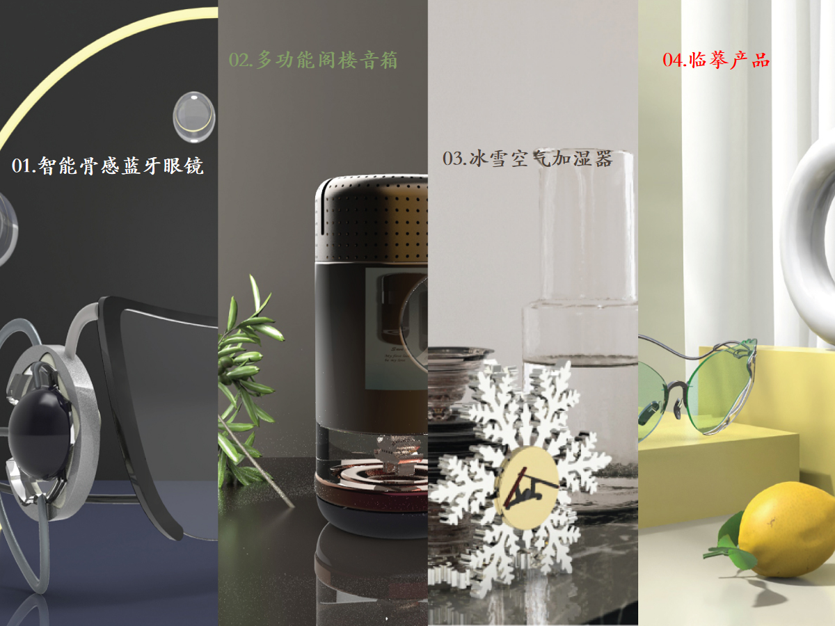 Collection of 2023 Graduates Majoring in Product Design，