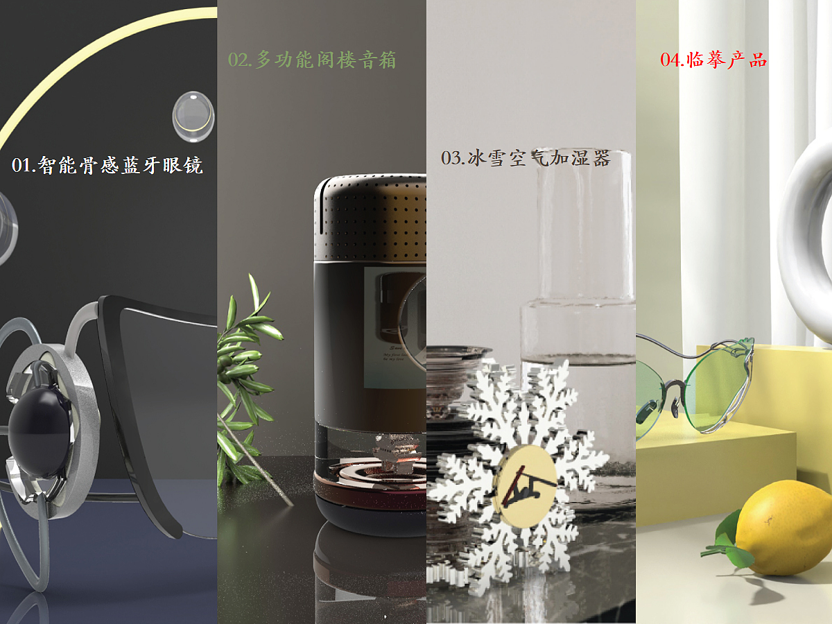 Collection of 2023 Graduates Majoring in Product Design，