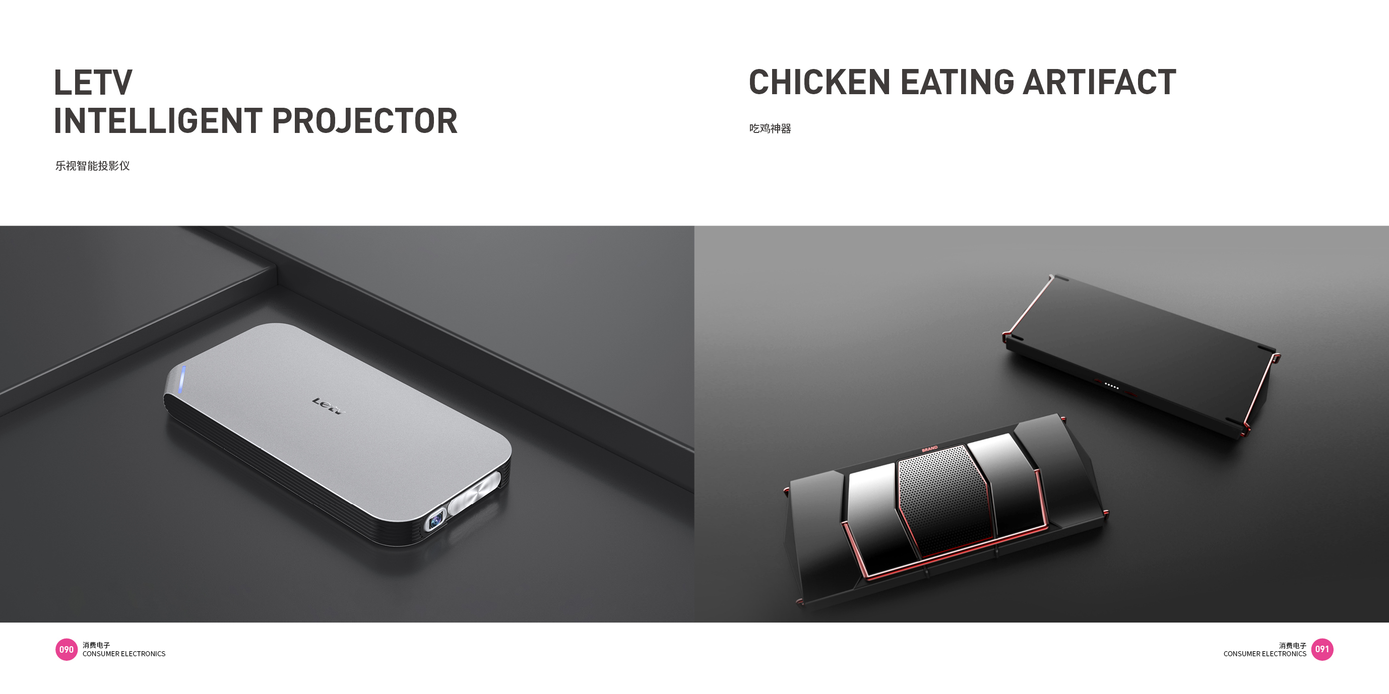 Consumer electronics，Electronics，Good design look here，Top Ten Design Companies in China，