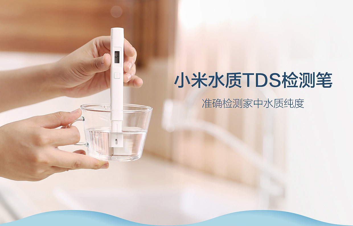 小米，水质TDS检测笔，产品设计，工业设计，