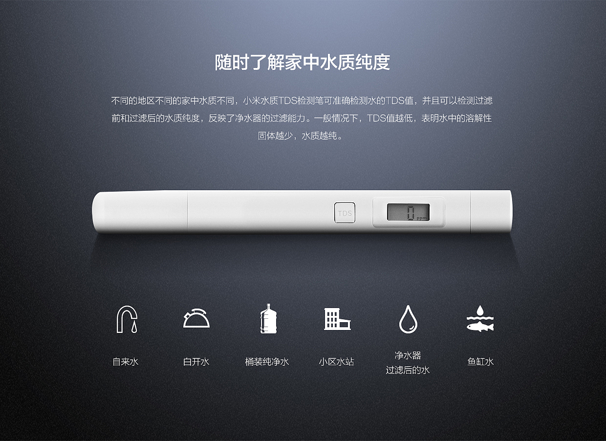 millet，Water quality TDS test pen，product design，industrial design，