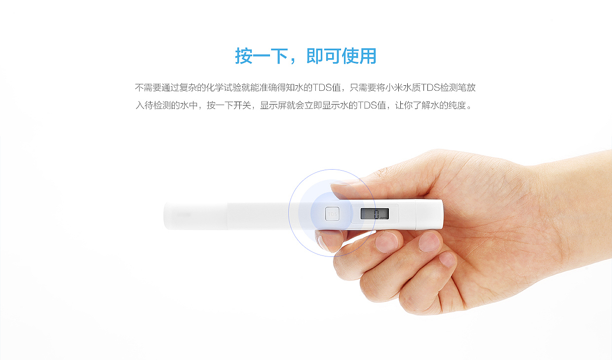 millet，Water quality TDS test pen，product design，industrial design，